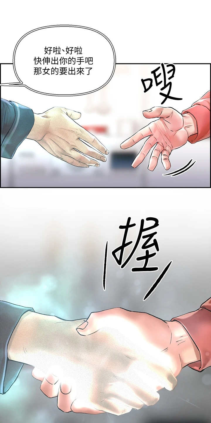 恋爱超能力漫画,第2话3图