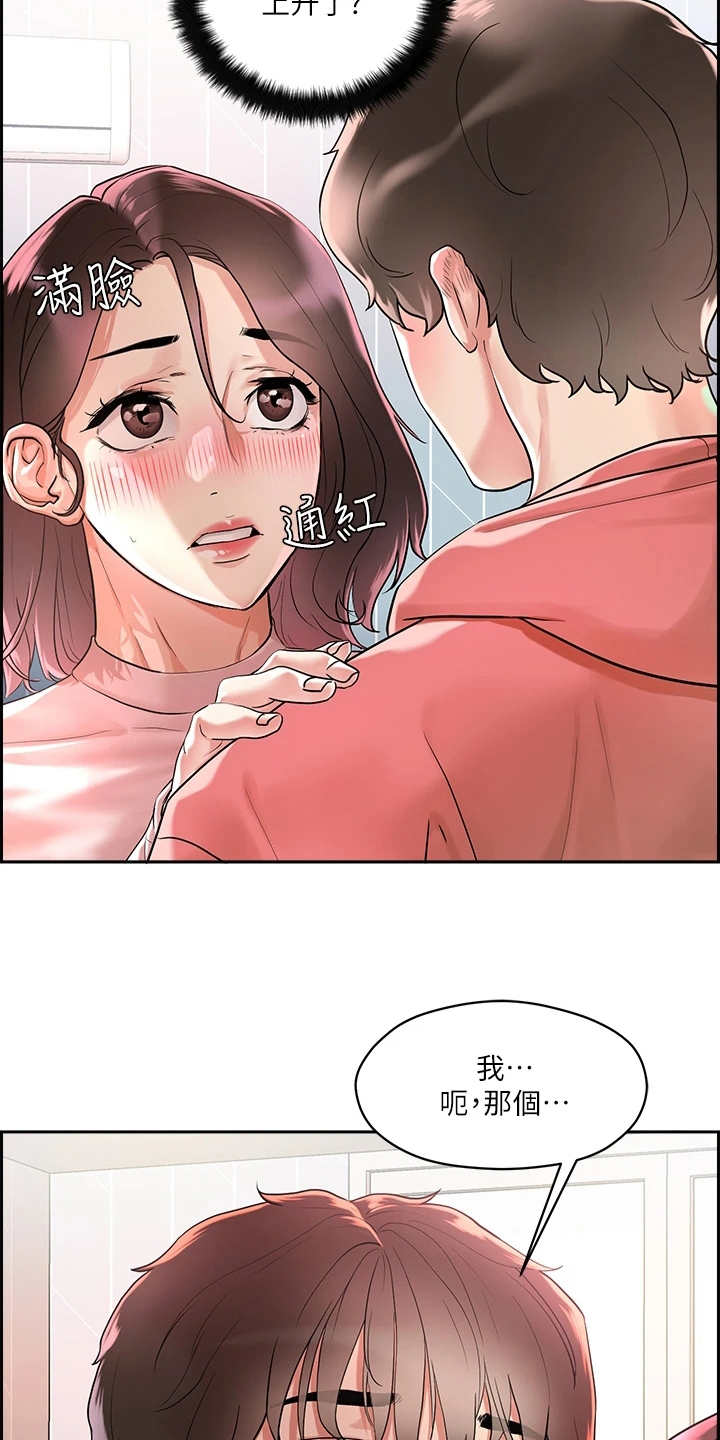 恋爱超能力漫画,第4话3图