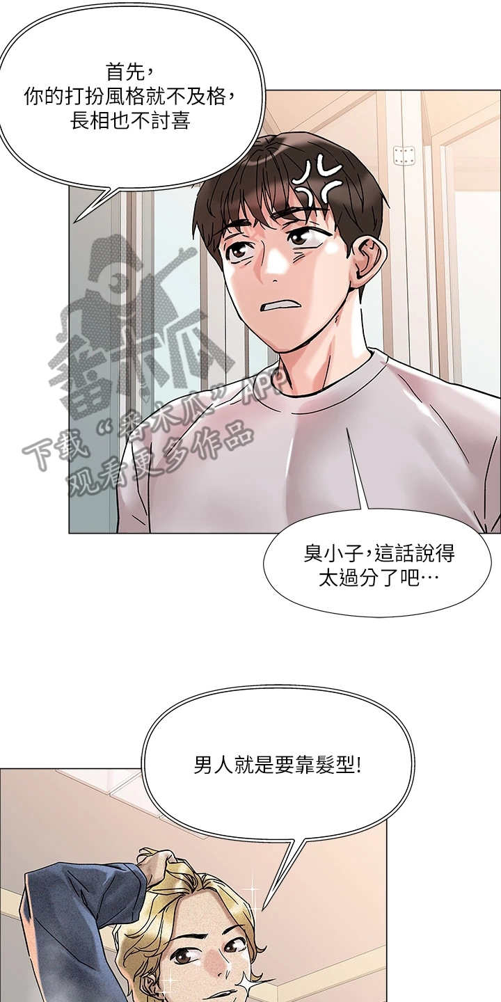 恋爱超能力漫画,第5话5图