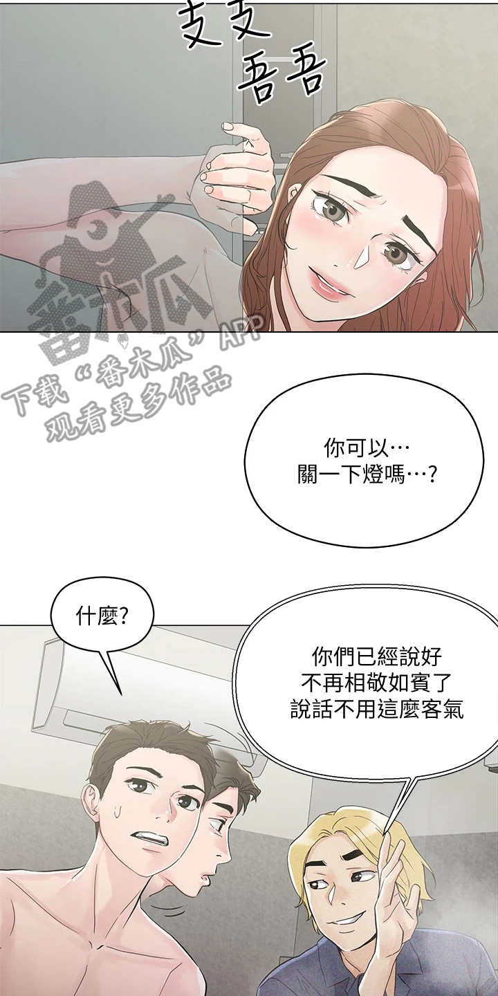 恋爱超能力漫画,第10话5图