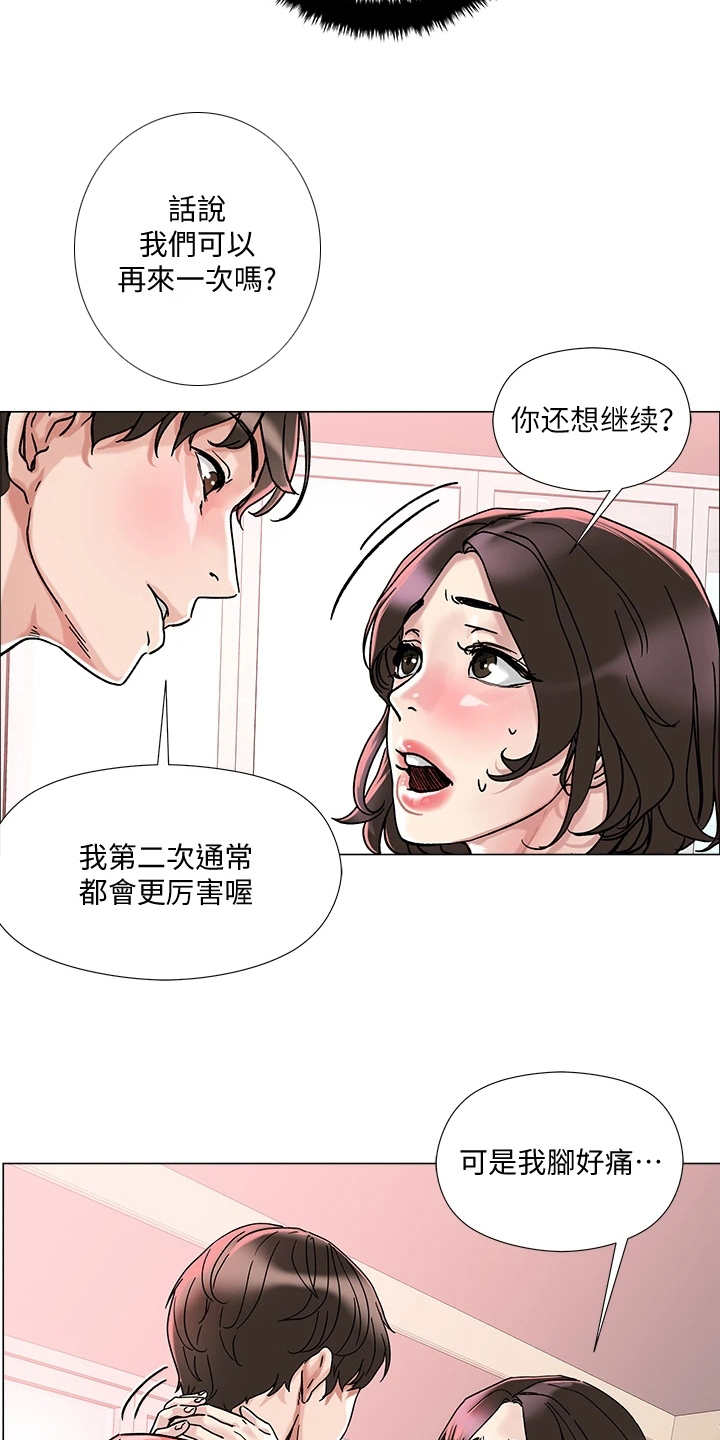 恋爱超能力漫画,第5话2图