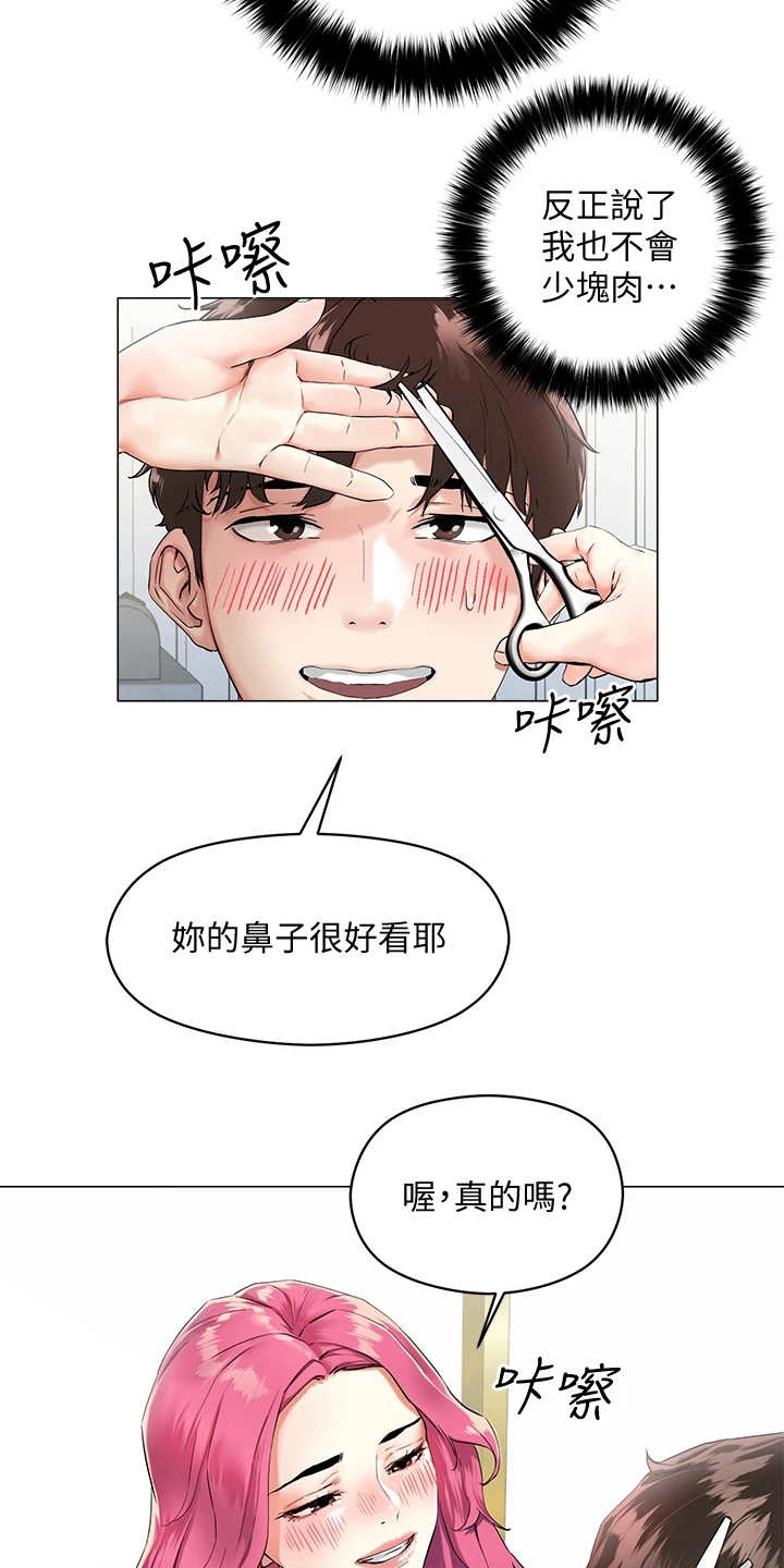 恋爱超能力漫画,第6话4图