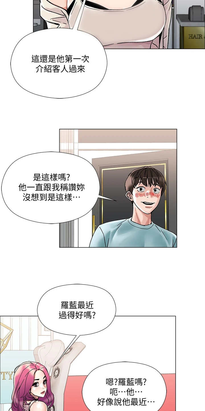 恋爱超能力漫画,第6话4图