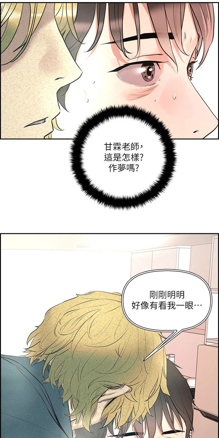 恋爱超能力漫画,第1话3图