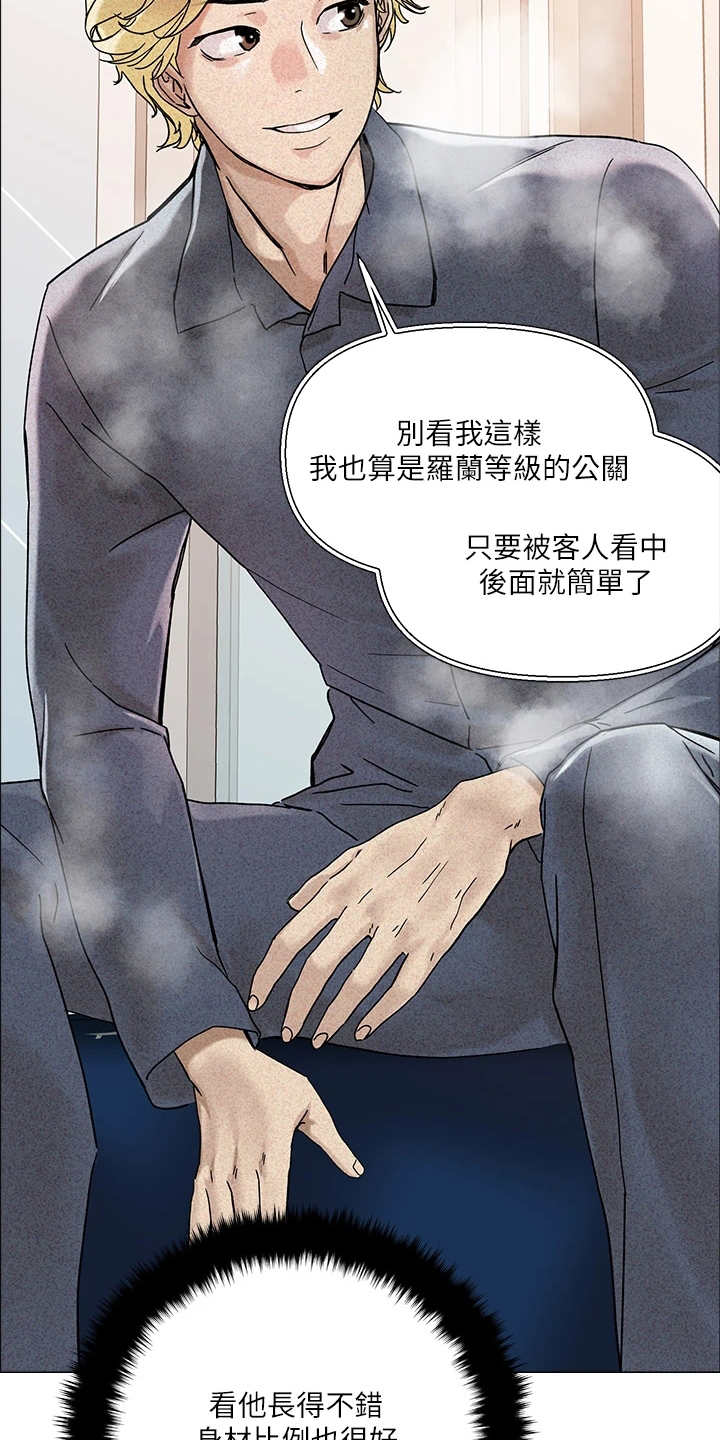 恋爱超能力漫画,第5话5图