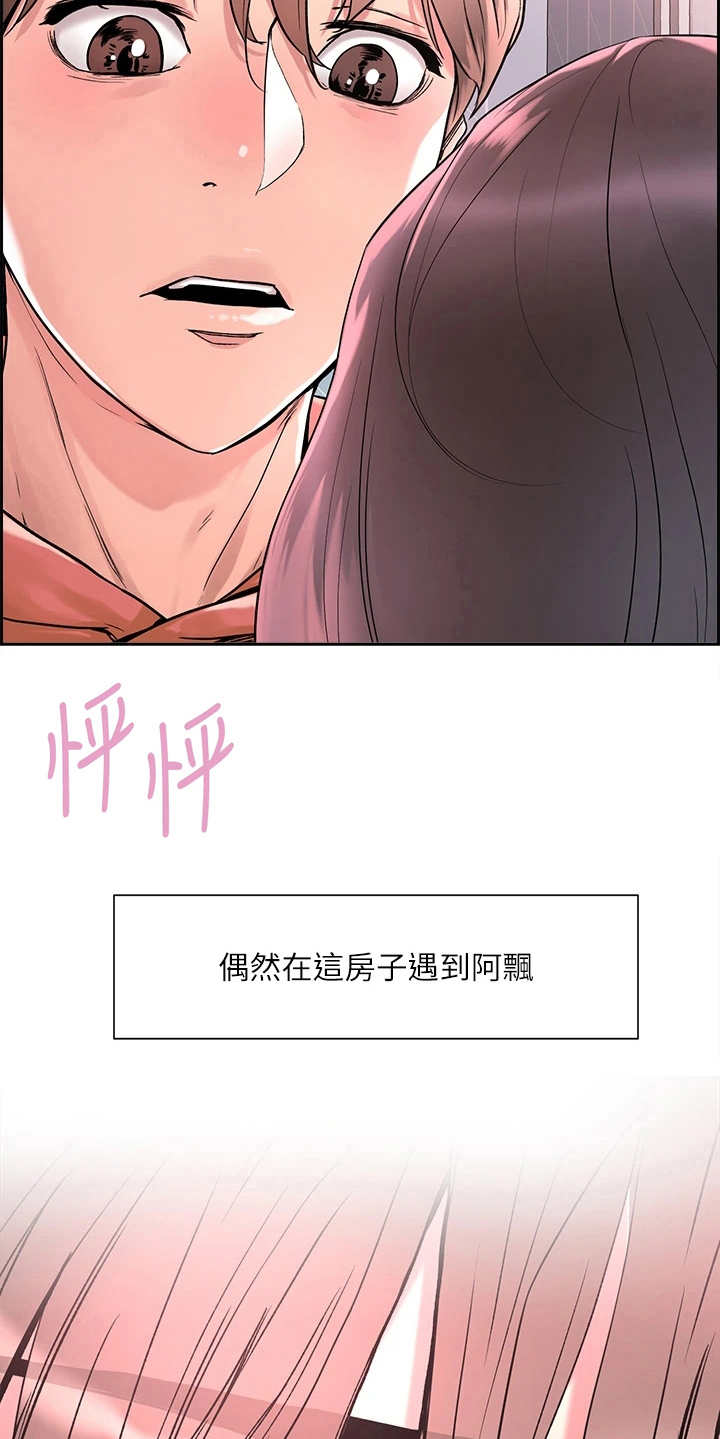 恋爱超能力漫画,第4话1图