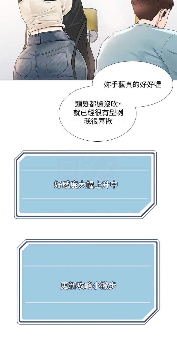 恋爱超能力漫画,第6话4图