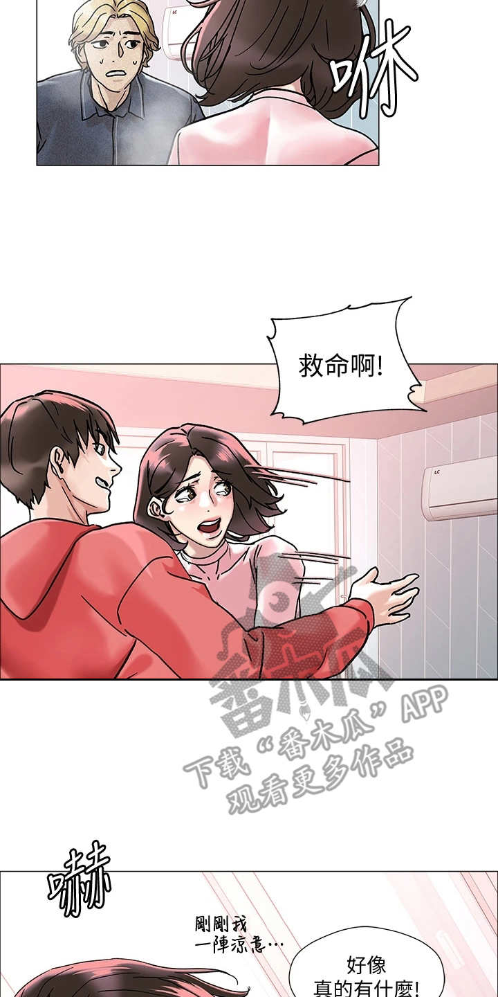 恋爱超能力漫画,第5话4图