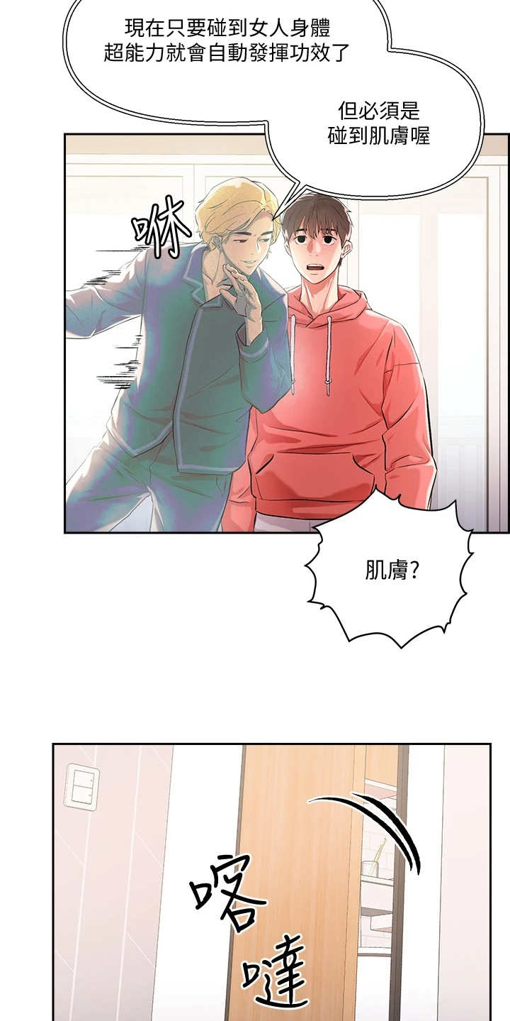 恋爱超能力漫画,第2话3图