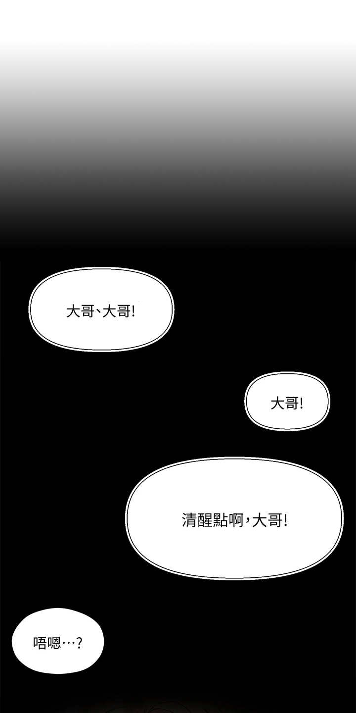 恋爱超能力漫画,第9话1图