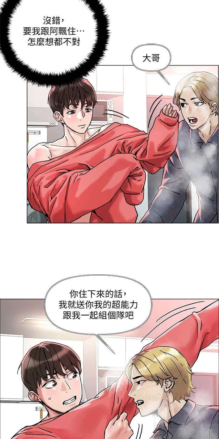 恋爱超能力漫画,第4话1图