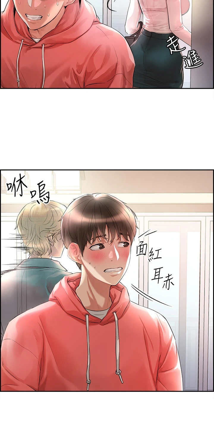 恋爱超能力漫画,第1话3图