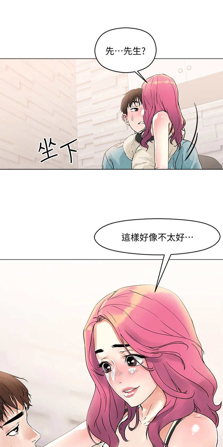 恋爱超能力漫画,第7话3图