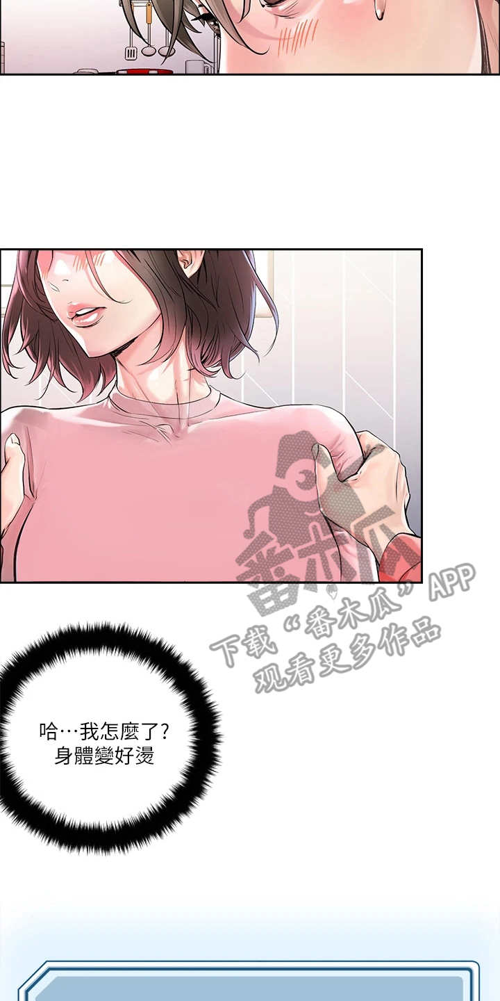 恋爱超能力漫画,第4话2图