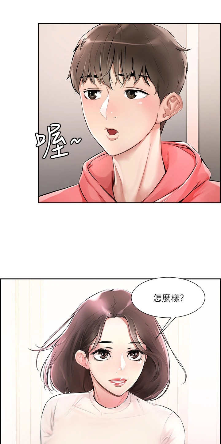 恋爱超能力漫画,第1话5图