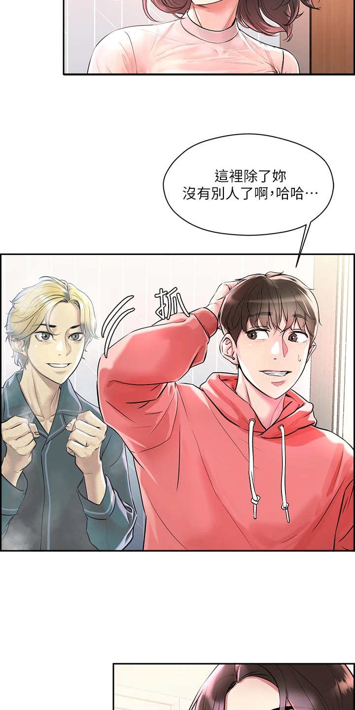 恋爱超能力不是用来恋爱的漫画免费漫画,第3话2图