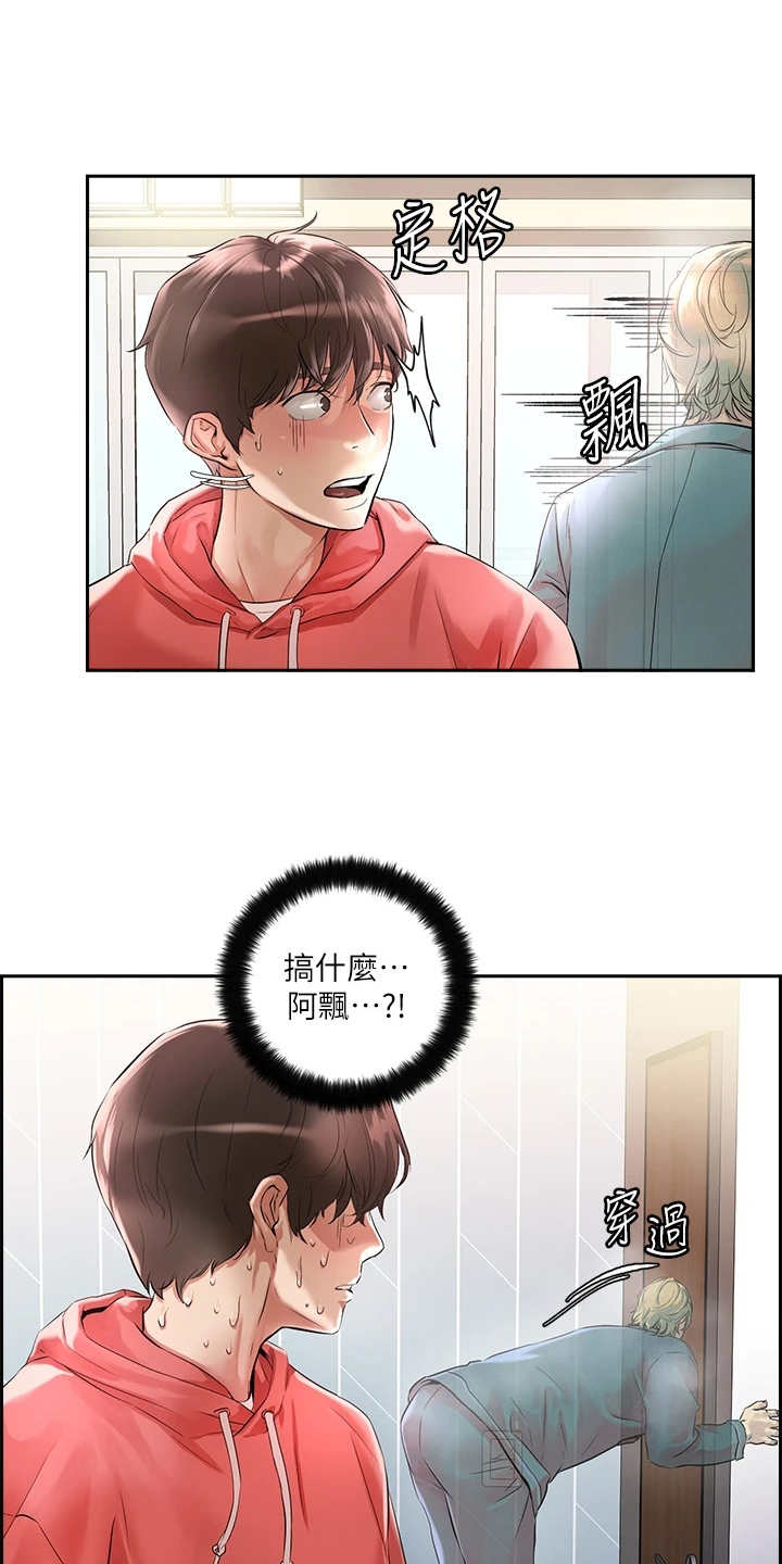 恋爱超能力漫画,第1话4图