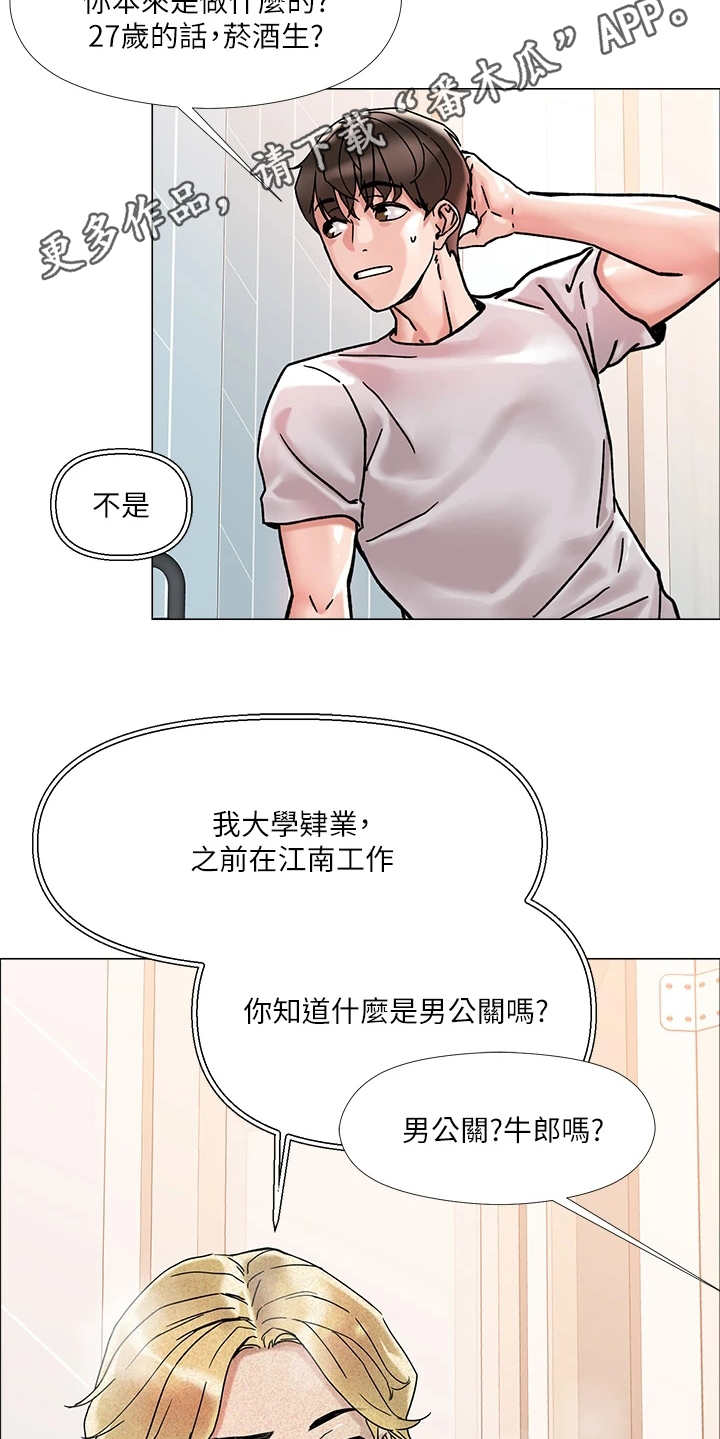 恋爱超能力漫画,第5话4图