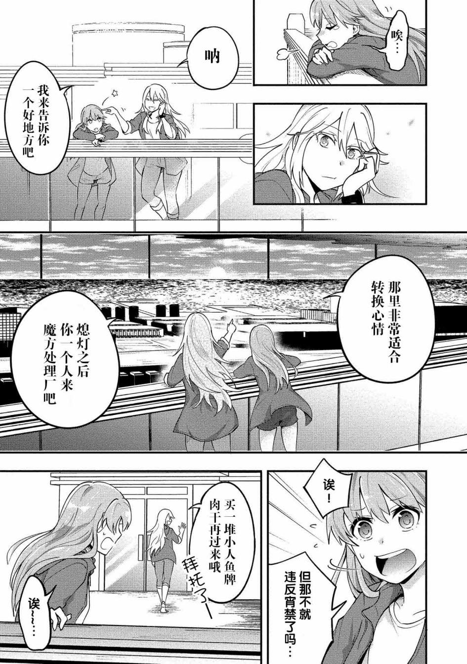 海中的渚漫画,第4话5图