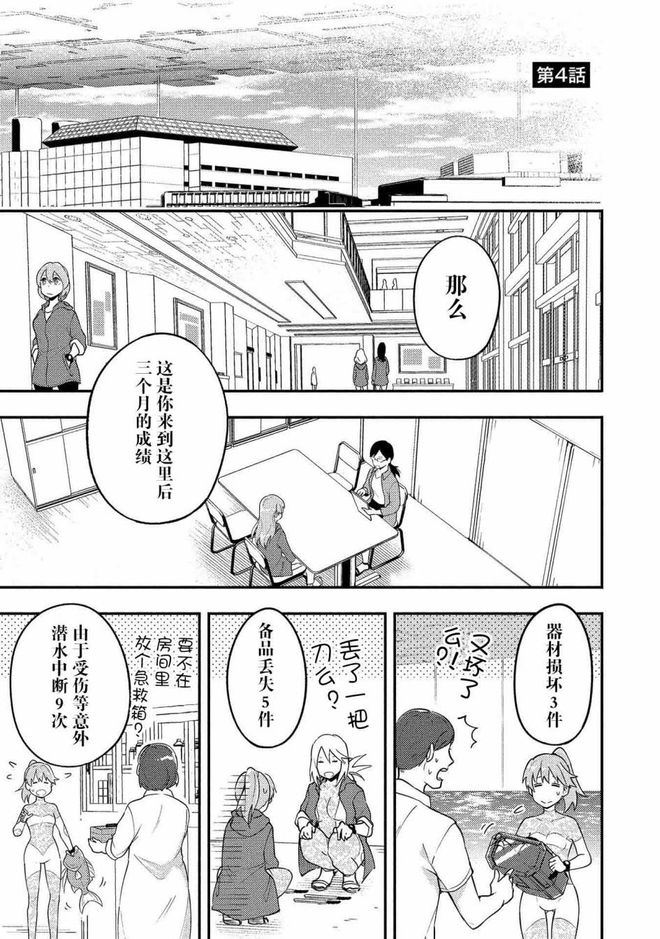 海中的渚漫画,第4话1图