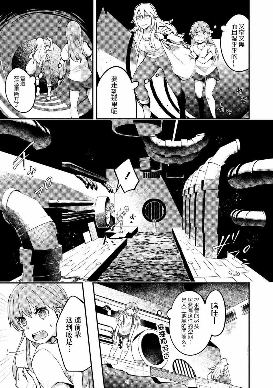 海中的渚漫画,第4话5图