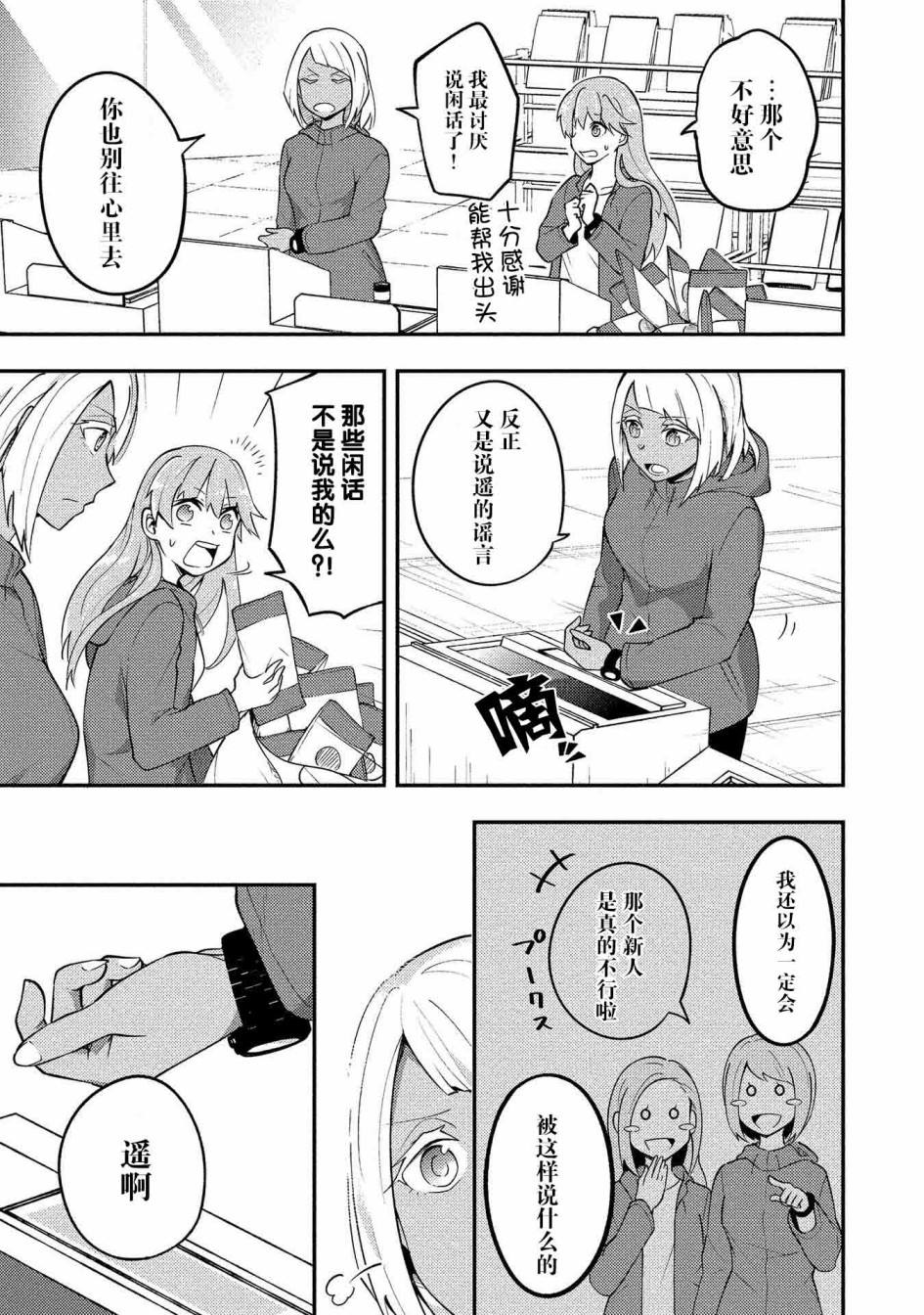 海中的渚漫画,第4话4图