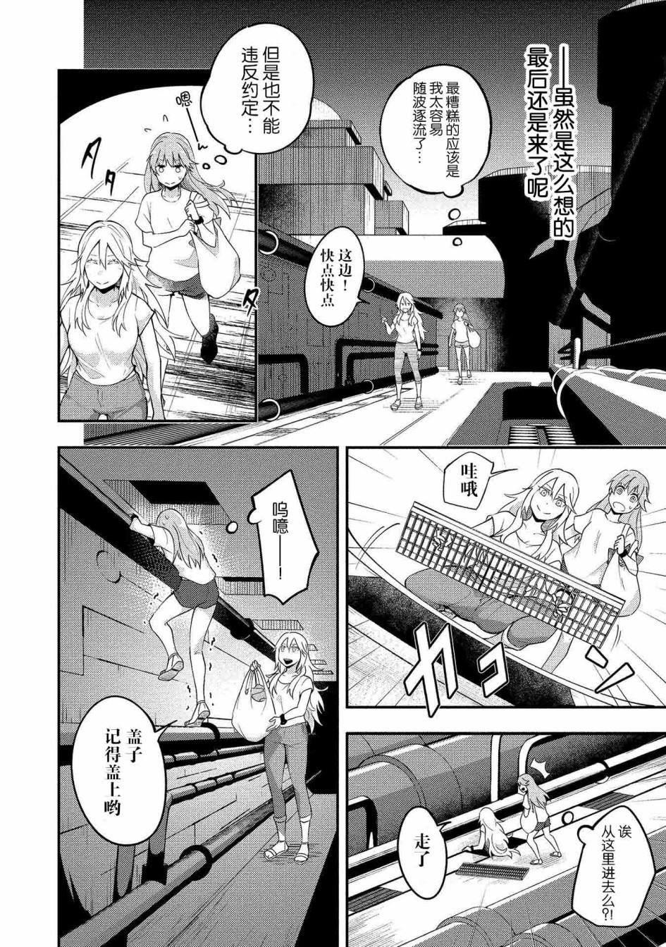 海中的渚漫画,第4话4图