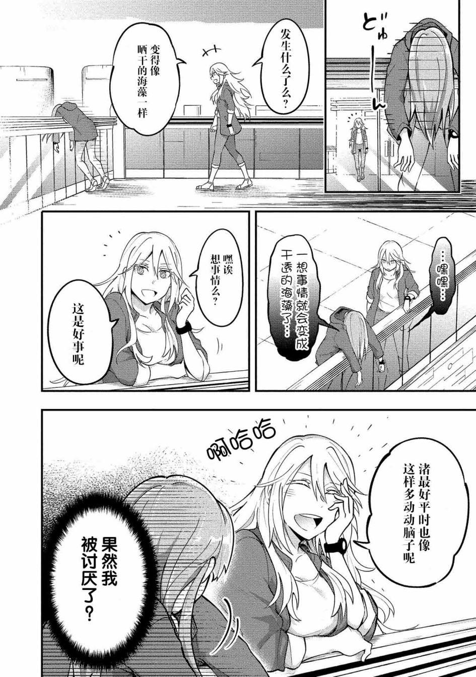 海中的渚漫画,第4话4图