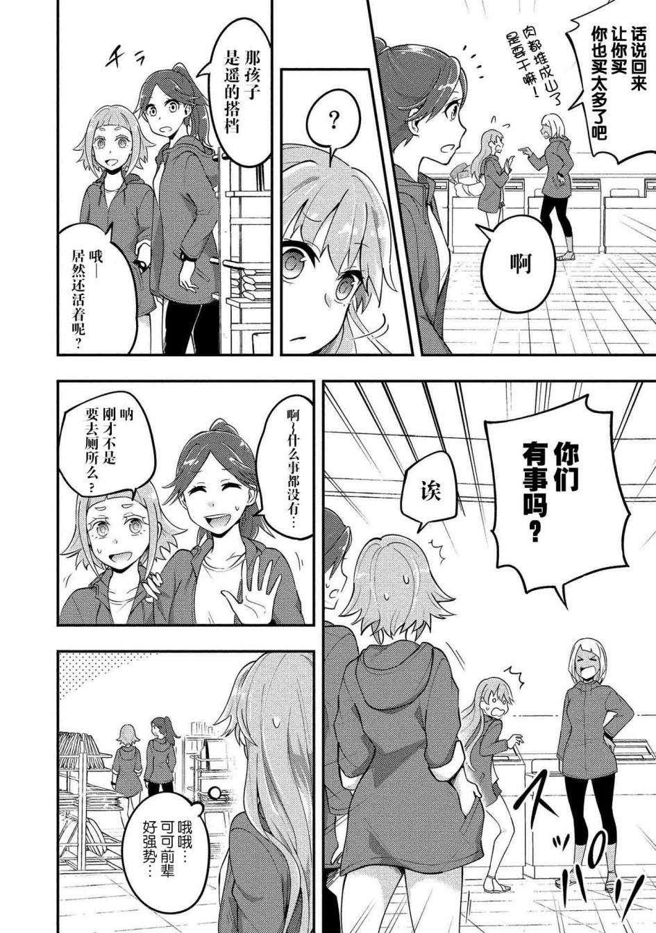 海中的渚漫画,第4话3图