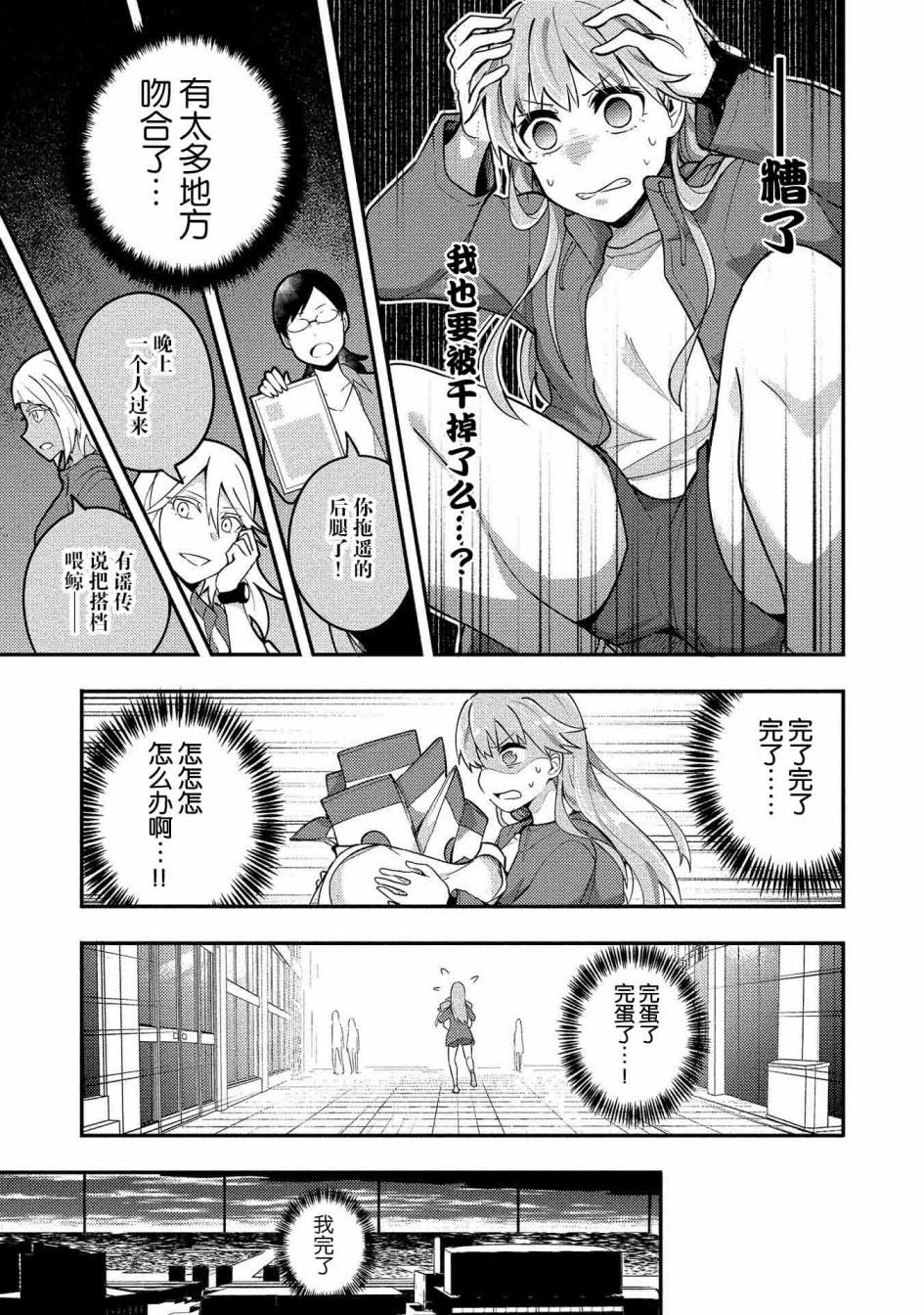 海中的渚漫画,第4话3图