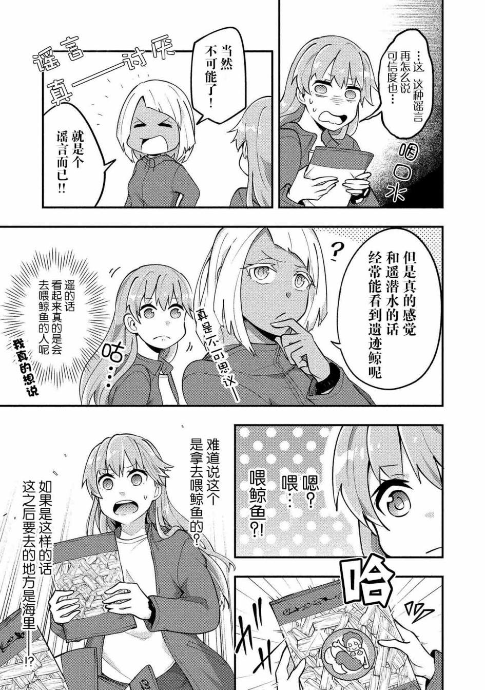 海中的渚漫画,第4话1图