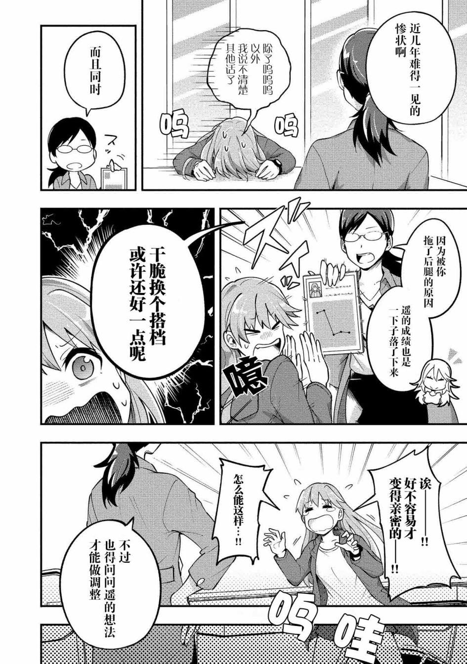 海中的渚漫画,第4话2图