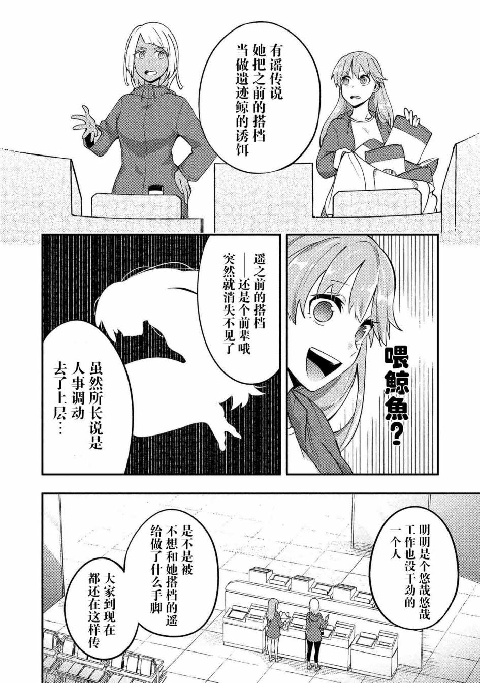 海中的渚漫画,第4话5图