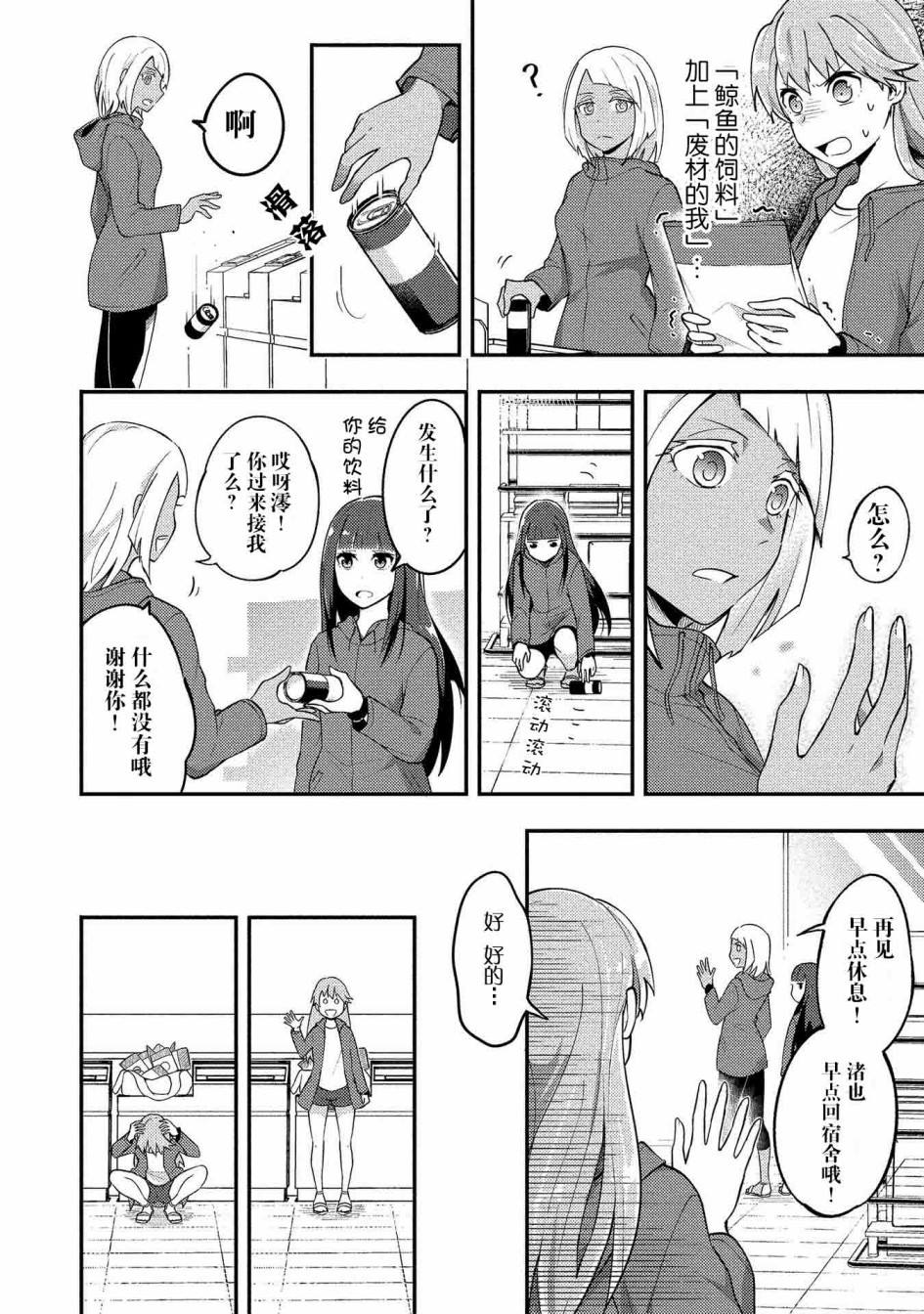 海中的渚漫画,第4话2图