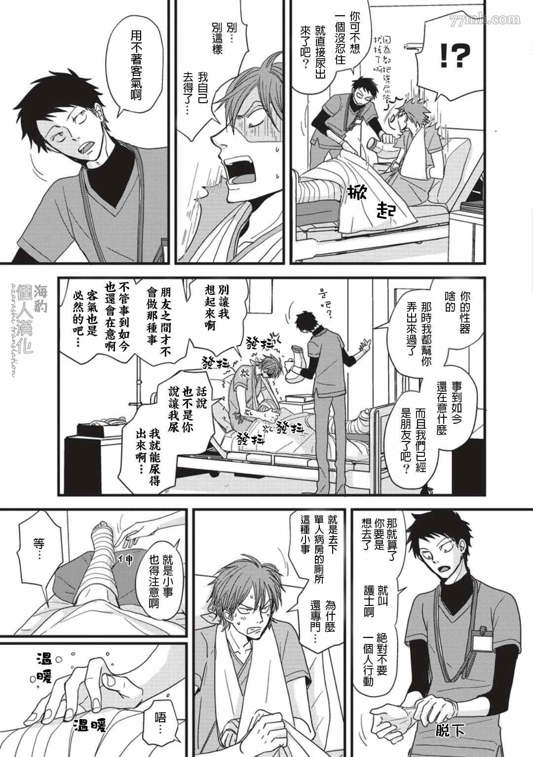 胡来又怯弱的吻漫画,第4话2图