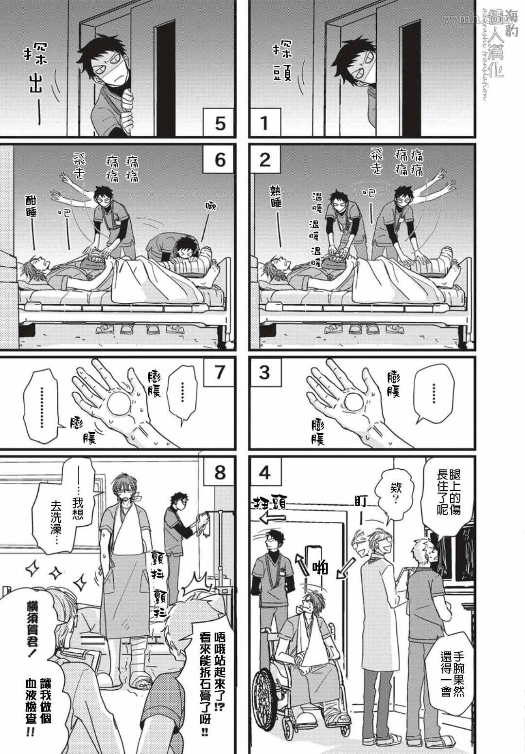 胡来又怯弱的吻漫画,第4话4图