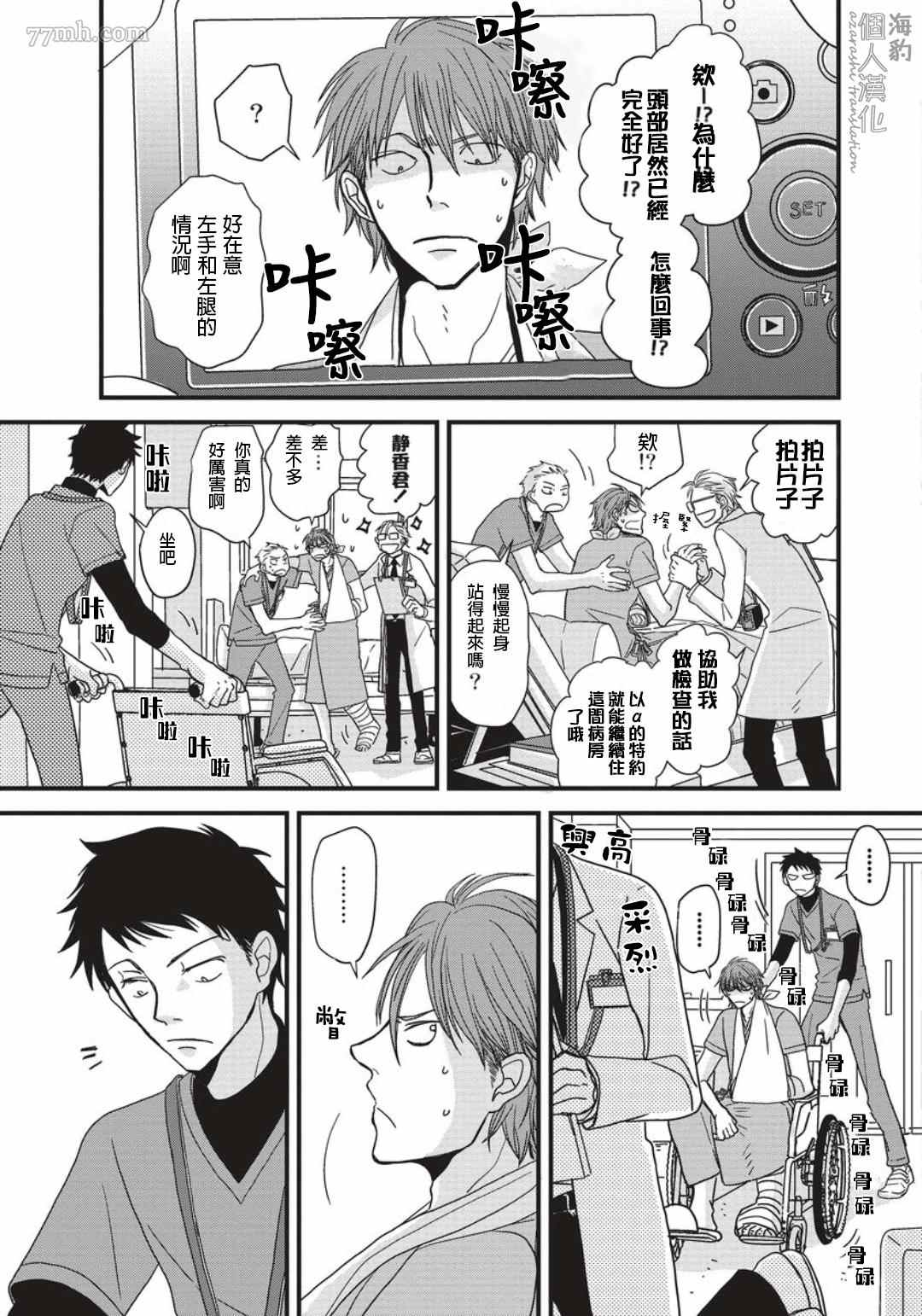 胡来又怯弱的吻漫画,第4话5图