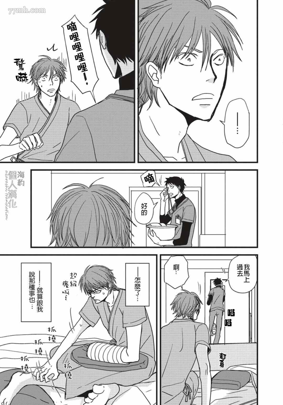 胡来又怯弱的吻漫画,第4话3图