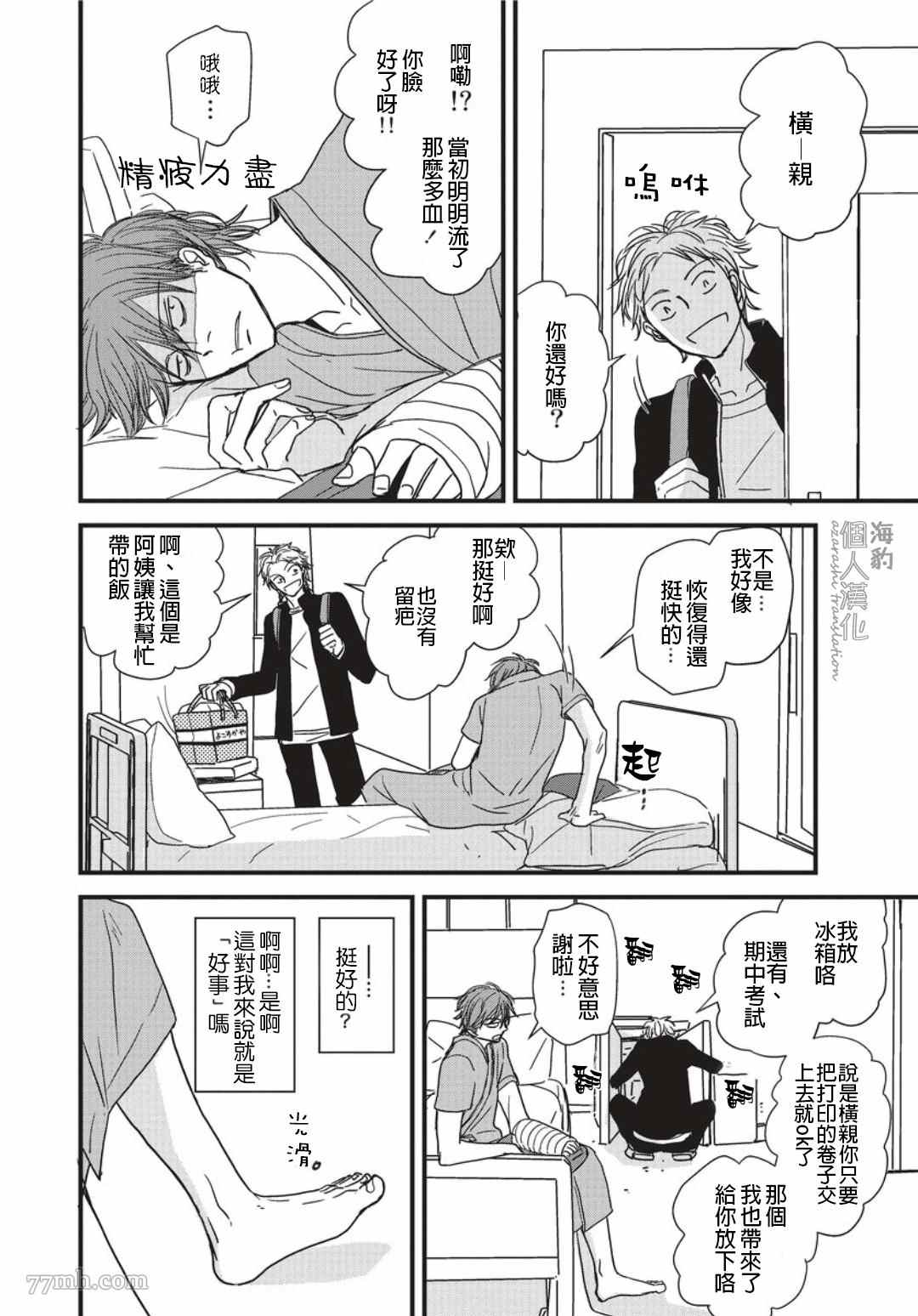 胡来又怯弱的吻漫画,第4话4图