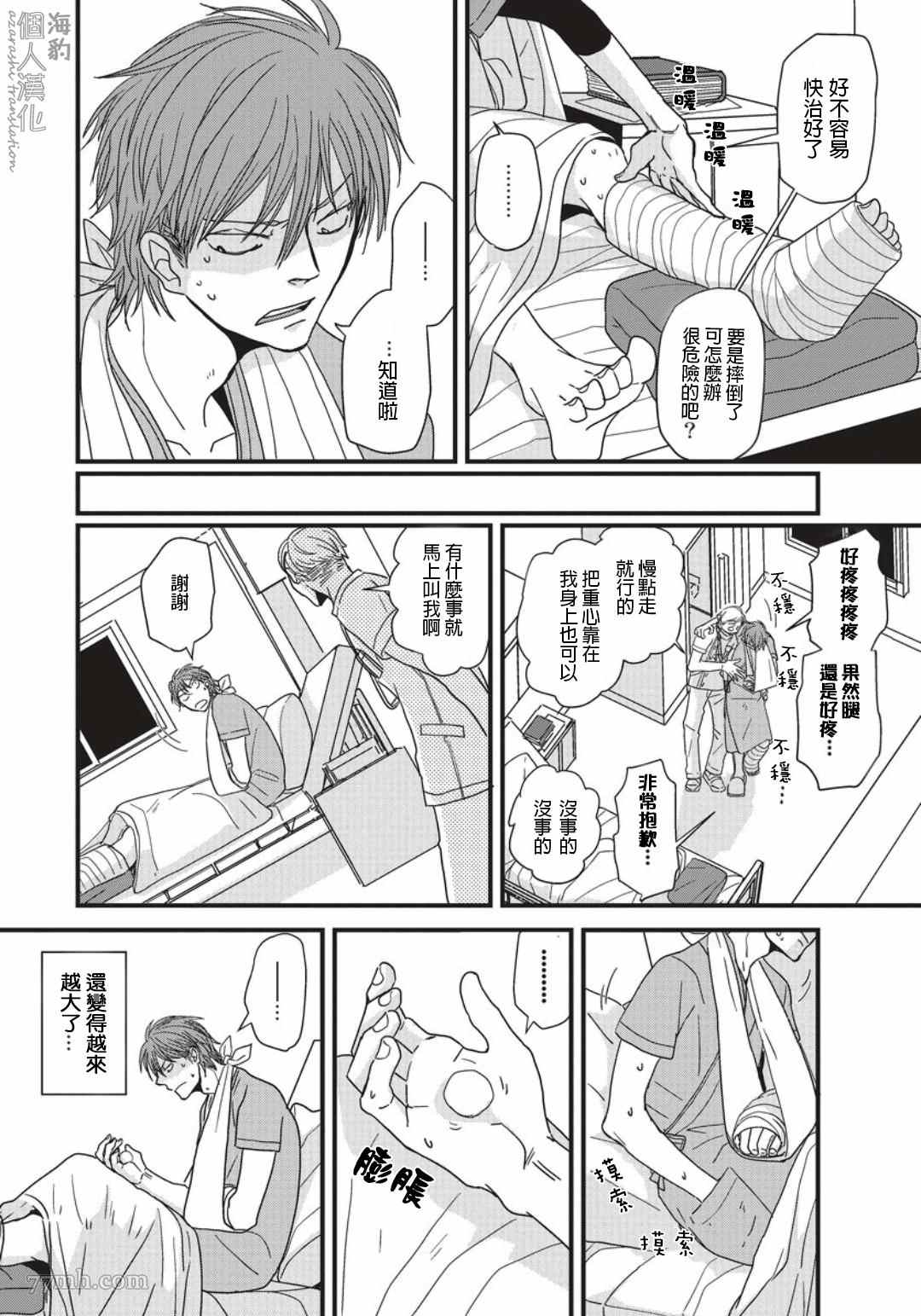 胡来又怯弱的吻漫画,第4话3图