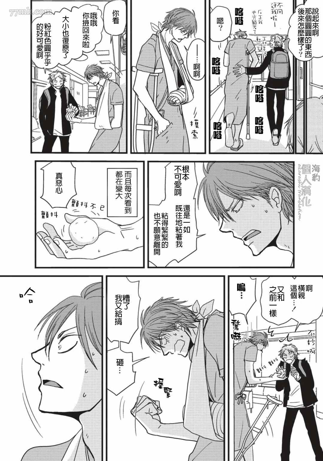 胡来又怯弱的吻漫画,第4话5图