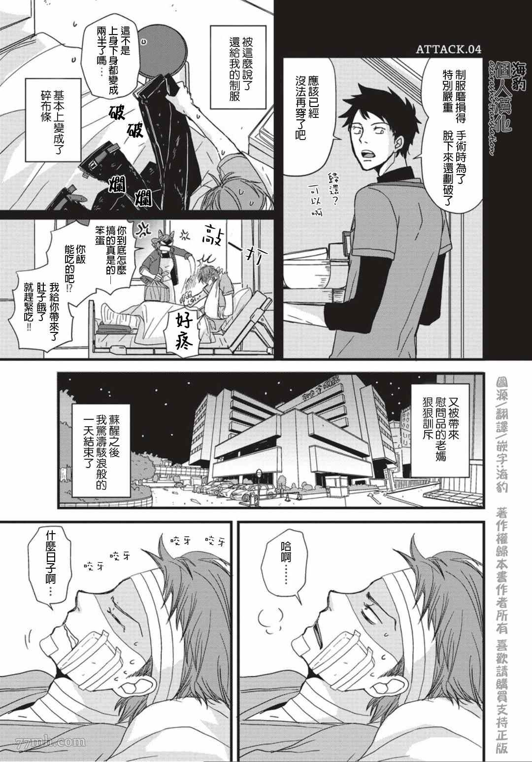 胡来又怯弱的吻漫画,第4话1图