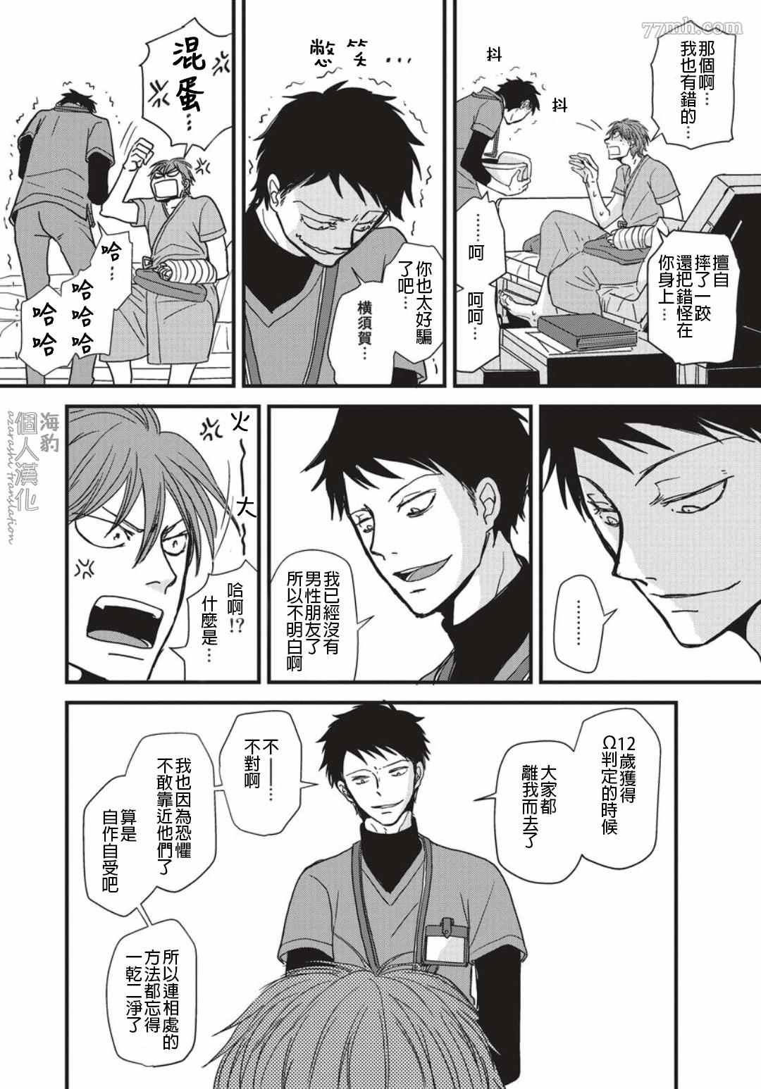 胡来又怯弱的吻漫画,第4话2图