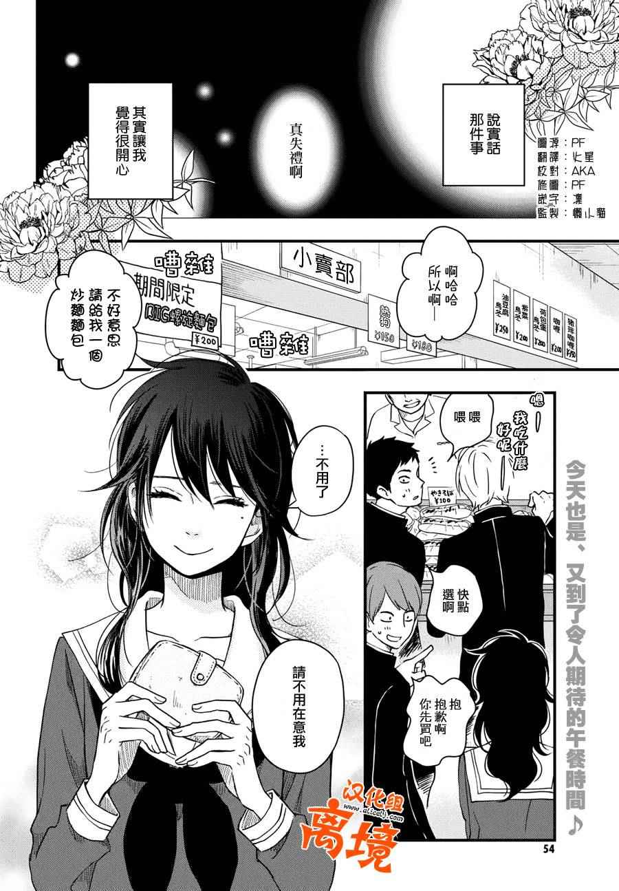 我与你的重要谈话漫画,第8话2图