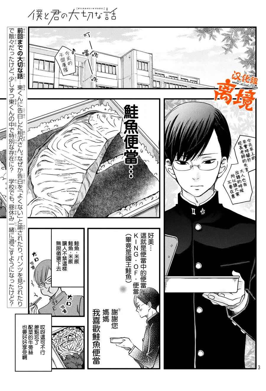 我与你的重要谈话漫画,第8话3图