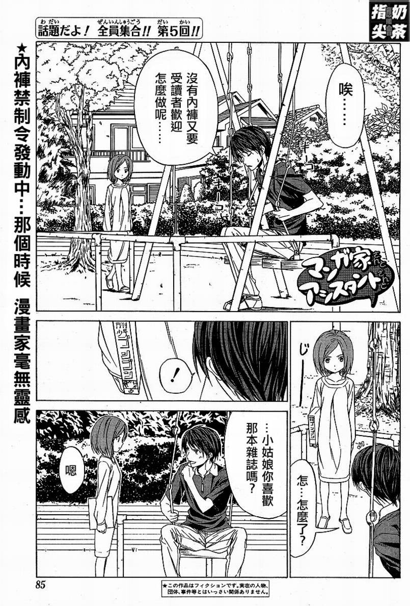 漫画家与助手们漫画,第5话1图