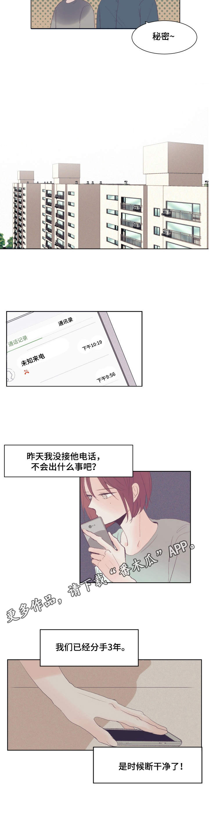 刻在心中漫画,第7章：刻在心里3图