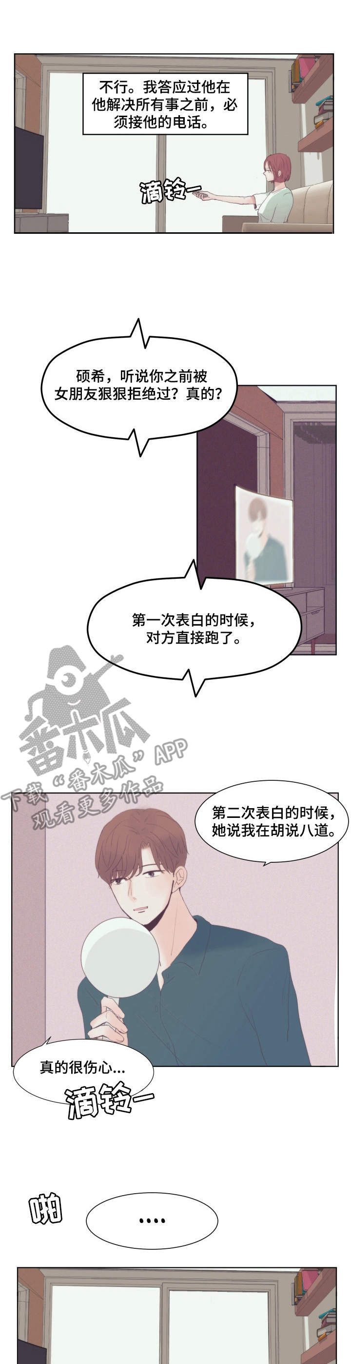 刻在心中漫画,第7章：刻在心里4图