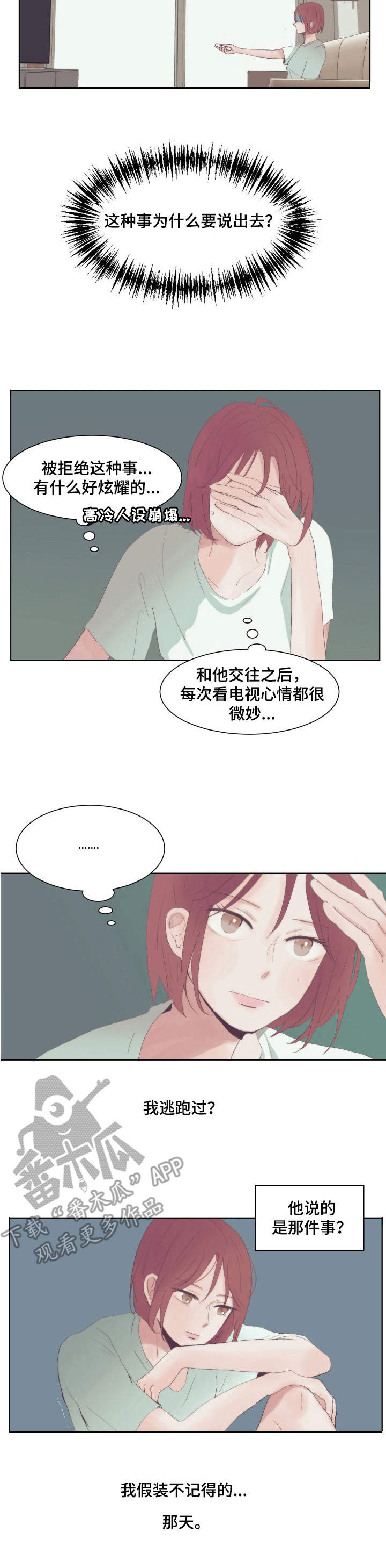 刻在心中漫画,第7章：刻在心里5图