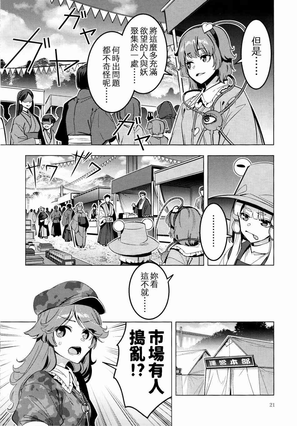 三色市场漫画,第1话1图